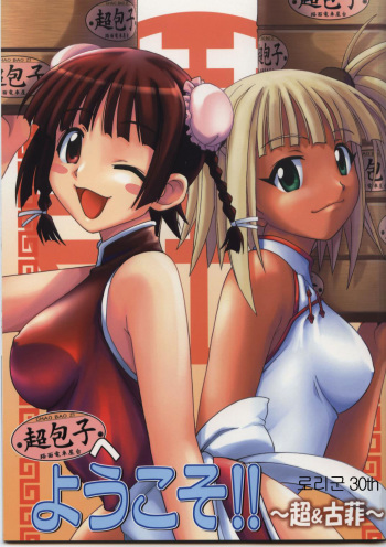 Chao Bao Zi e Youkoso!! cover