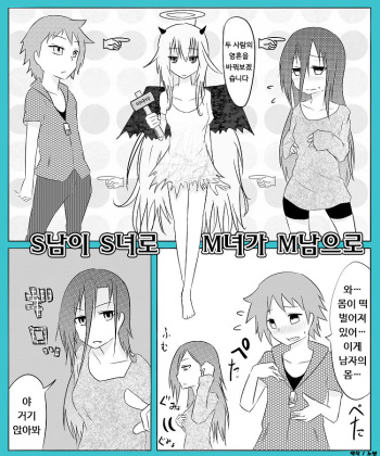 S-otoko ga S-onna de M-onna ga M-otoko de cover