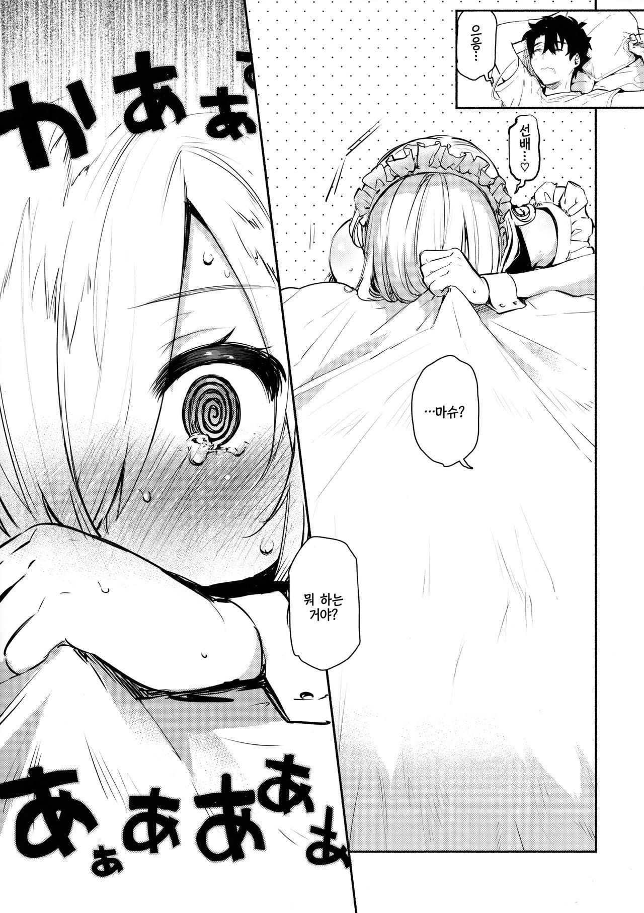 Kouhai Maid ga Osewa o Shite Kureru You desu | 후배 메이드가 시중을 들어주는 모양입니다 page 10 full