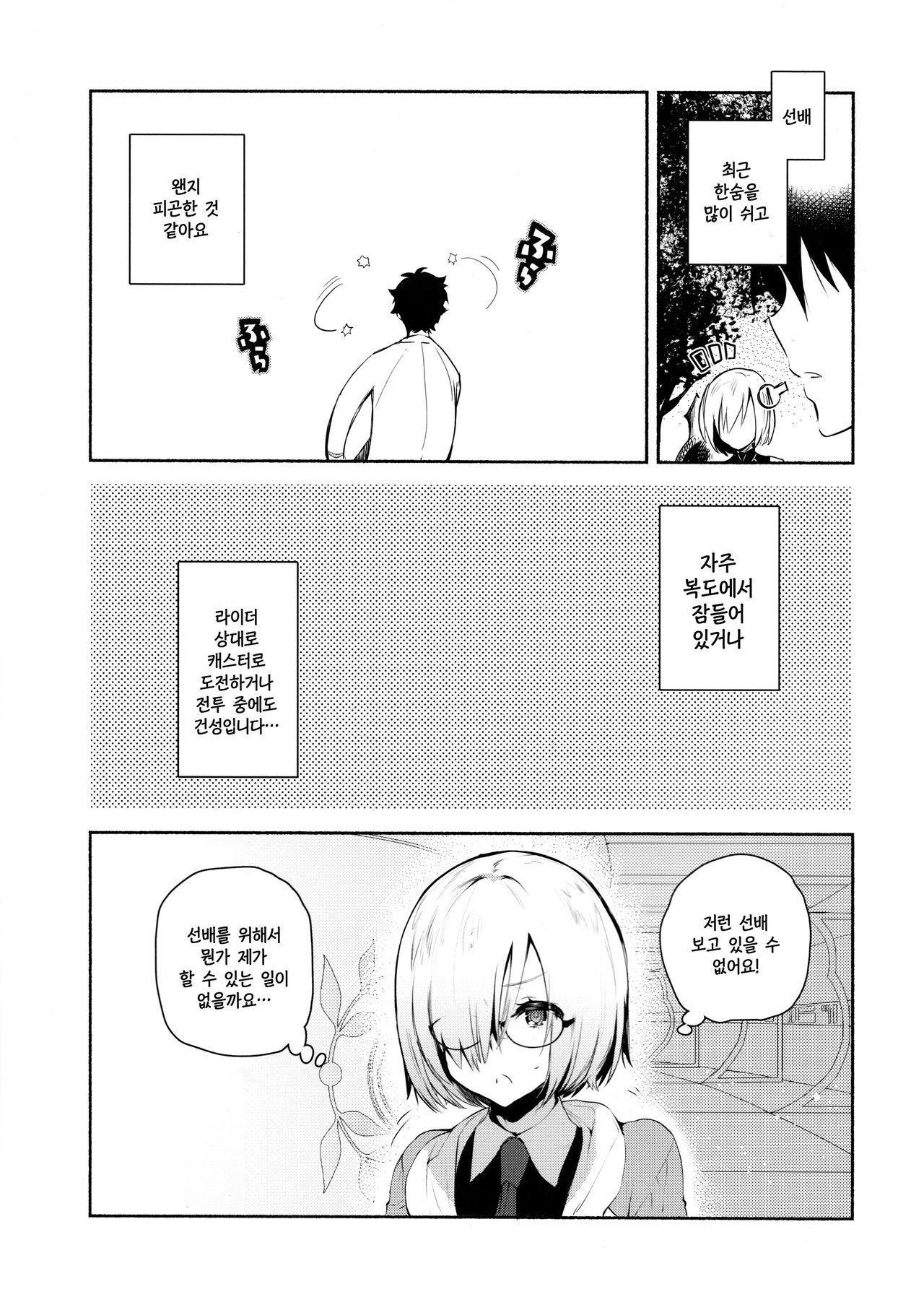 Kouhai Maid ga Osewa o Shite Kureru You desu | 후배 메이드가 시중을 들어주는 모양입니다 page 2 full