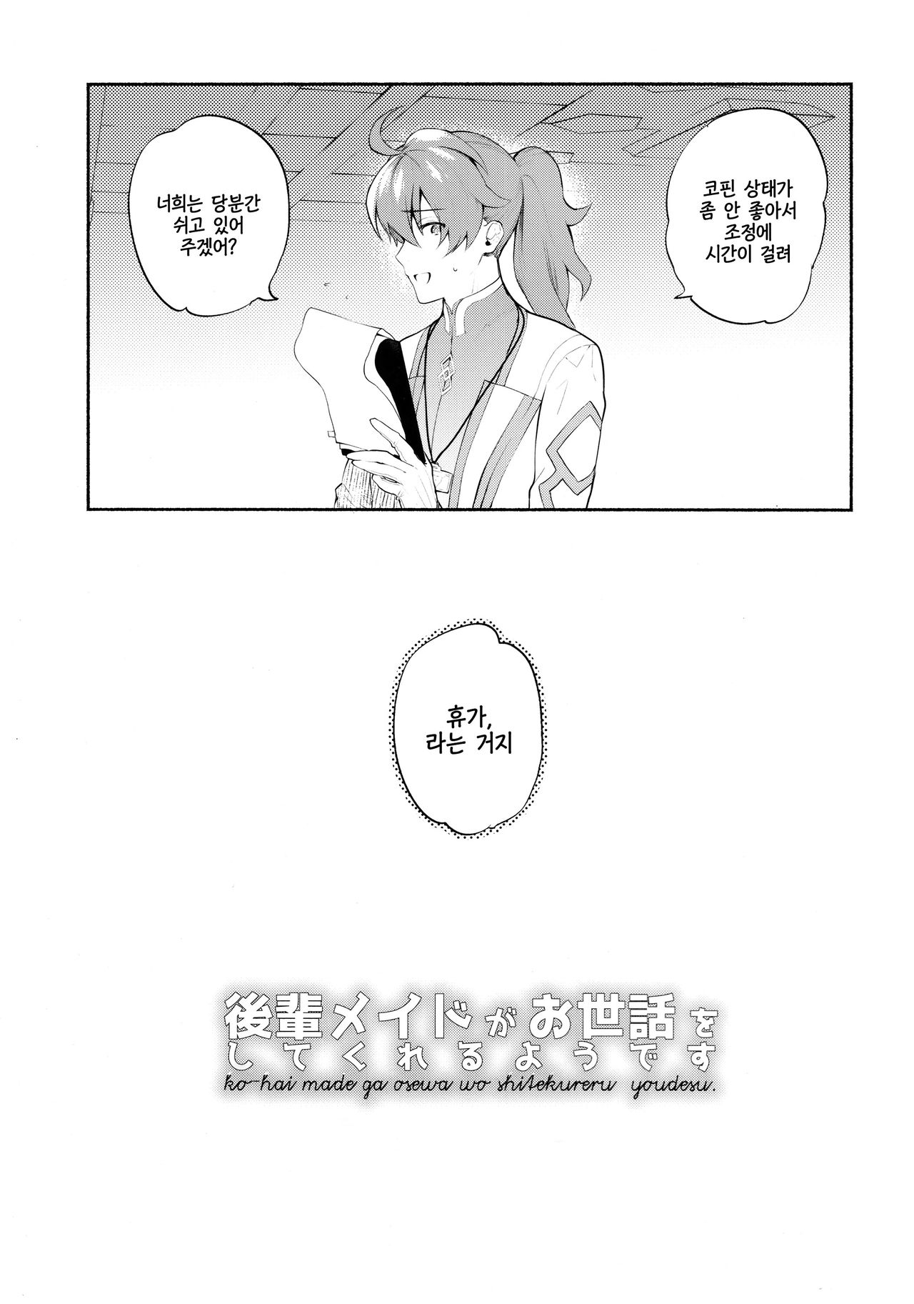 Kouhai Maid ga Osewa o Shite Kureru You desu | 후배 메이드가 시중을 들어주는 모양입니다 page 4 full