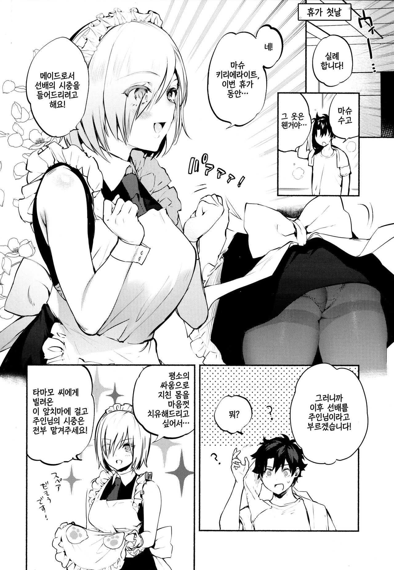 Kouhai Maid ga Osewa o Shite Kureru You desu | 후배 메이드가 시중을 들어주는 모양입니다 page 5 full