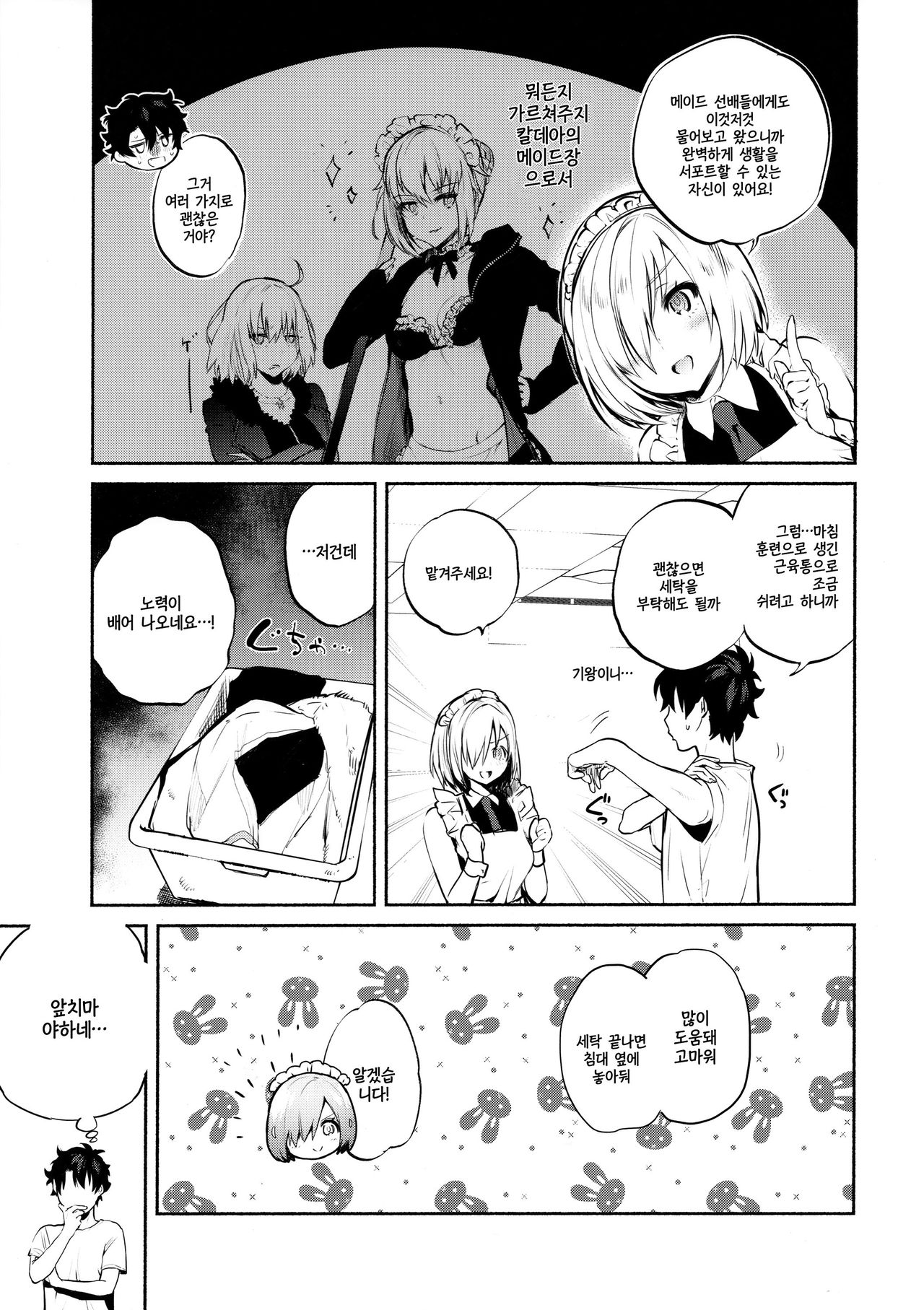 Kouhai Maid ga Osewa o Shite Kureru You desu | 후배 메이드가 시중을 들어주는 모양입니다 page 6 full