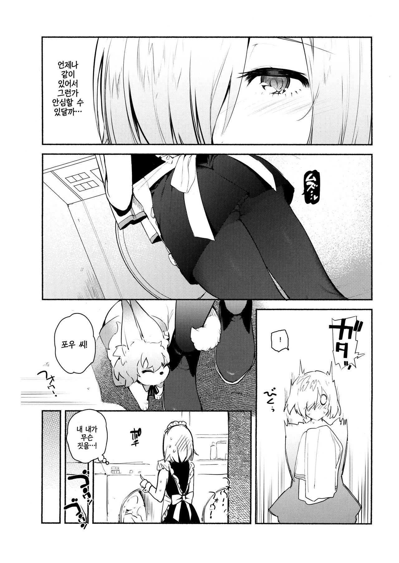 Kouhai Maid ga Osewa o Shite Kureru You desu | 후배 메이드가 시중을 들어주는 모양입니다 page 8 full