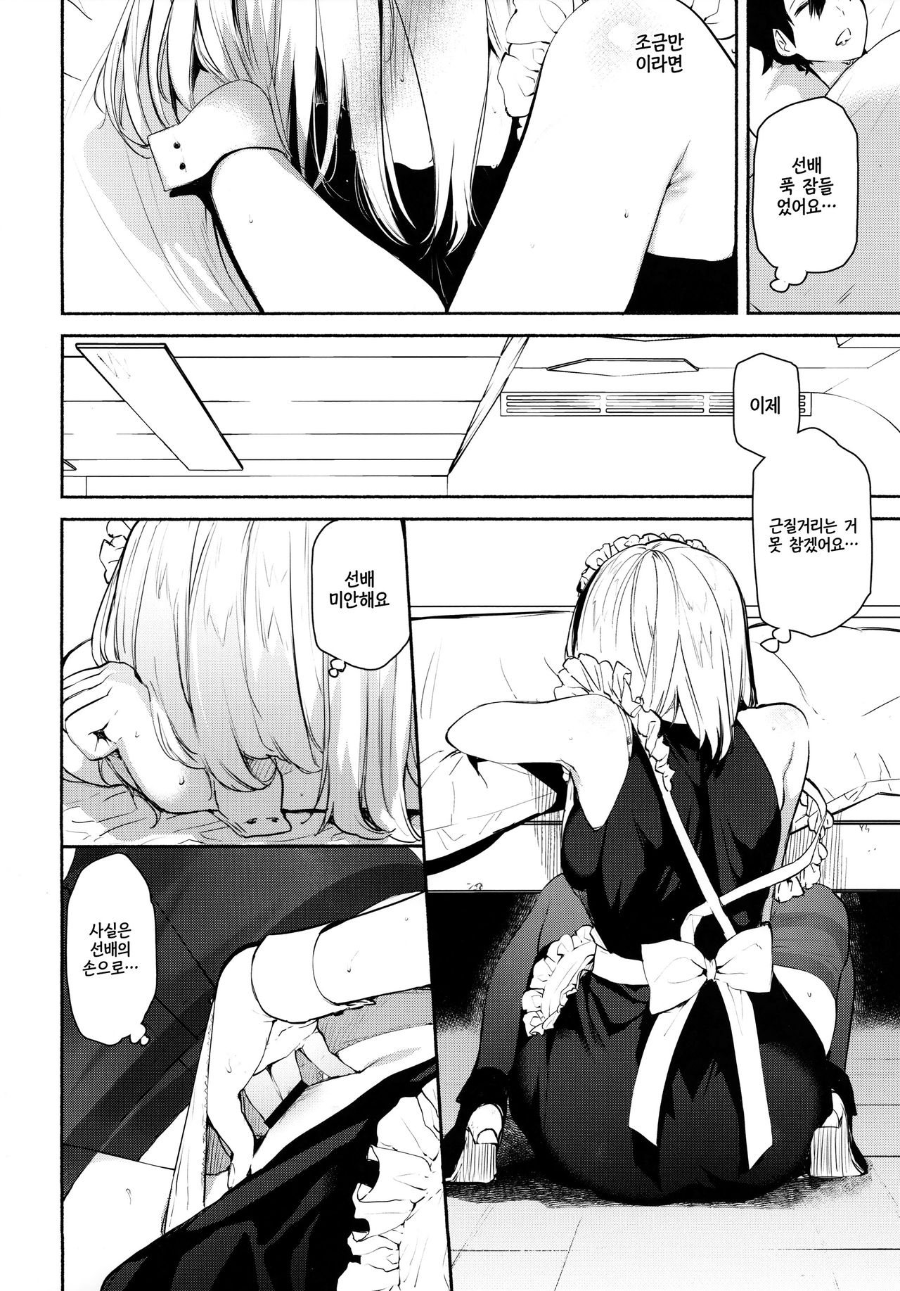Kouhai Maid ga Osewa o Shite Kureru You desu | 후배 메이드가 시중을 들어주는 모양입니다 page 9 full