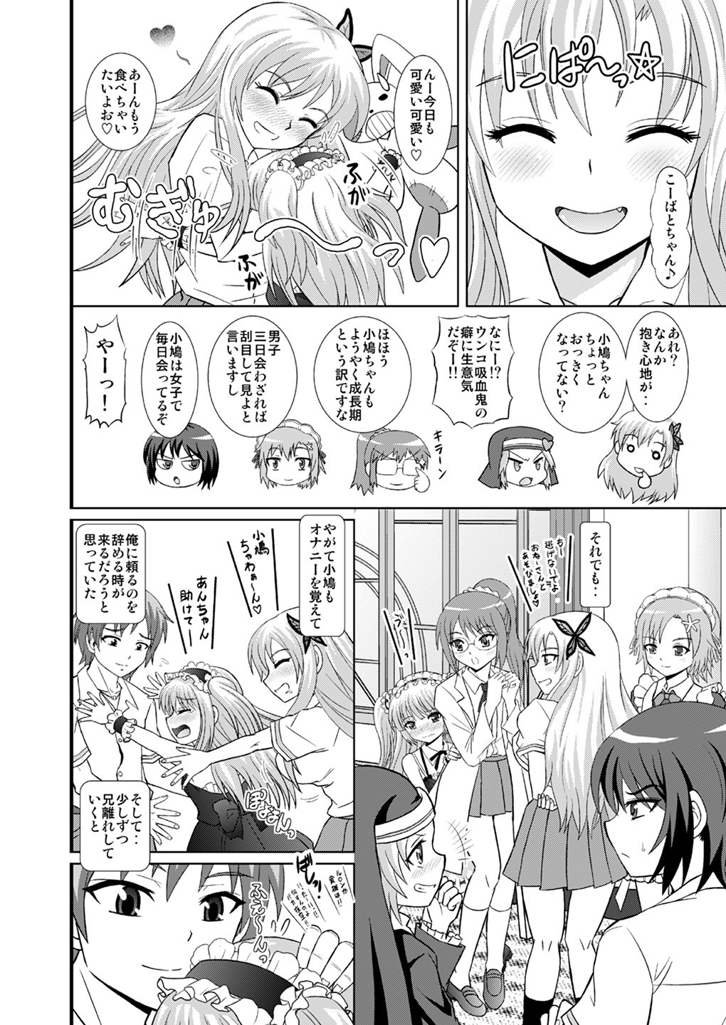 An-chan Sasutte &amp; An-chan Aratte page 7 full