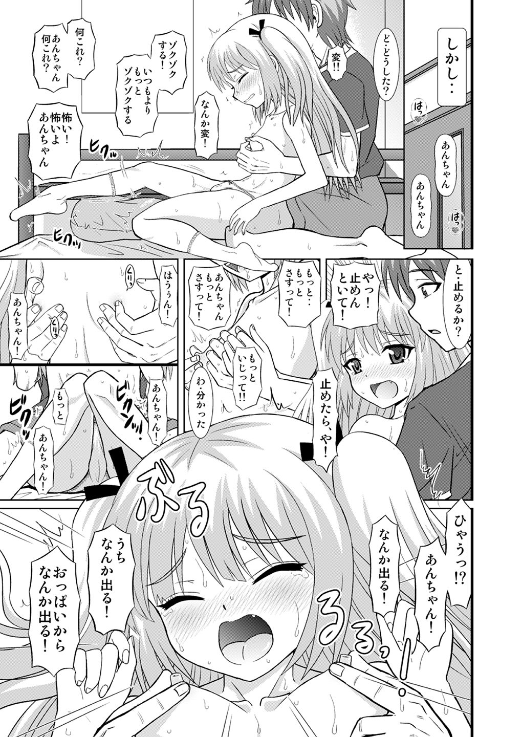 An-chan Sasutte &amp; An-chan Aratte page 8 full