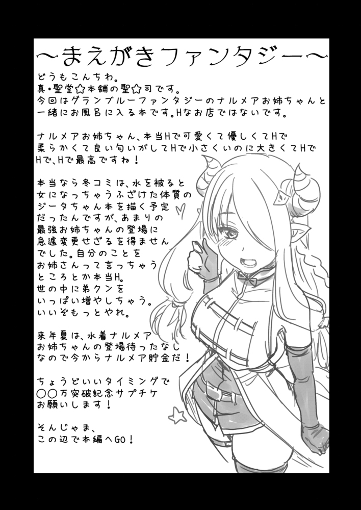 Nee Daijoubu? Hitori de Ofuro Haireru? Onee-san ga Tetsudatte Ageyou ka? | Hey Are You Okay? Are You Taking a Bath Alone? page 4 full