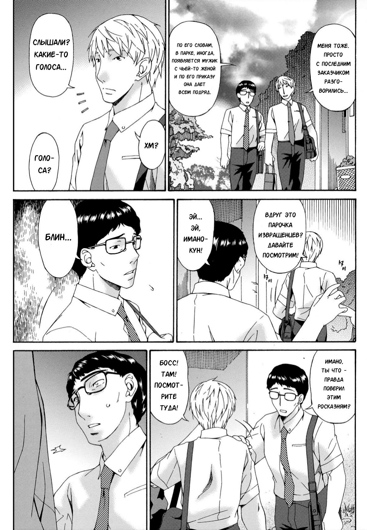 Hametorare | Играя с... Ch. 11 page 5 full