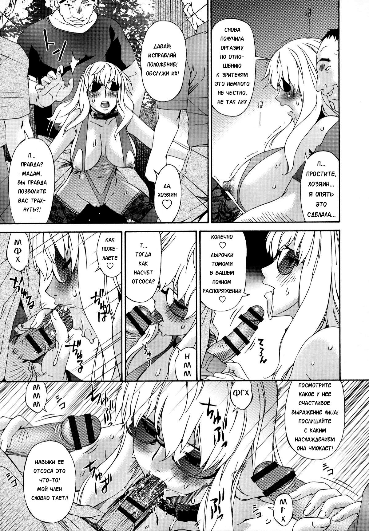 Hametorare | Играя с... Ch. 11 page 9 full