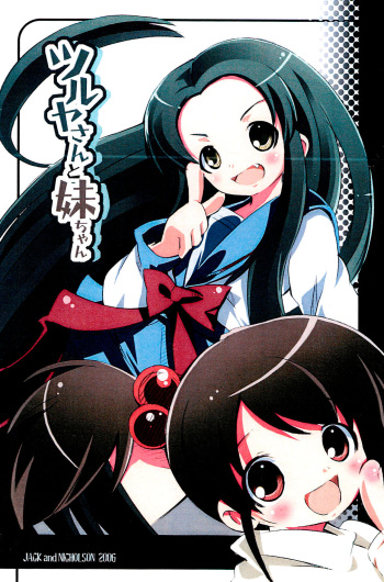 Tsuruya-san to Imouto-chan cover
