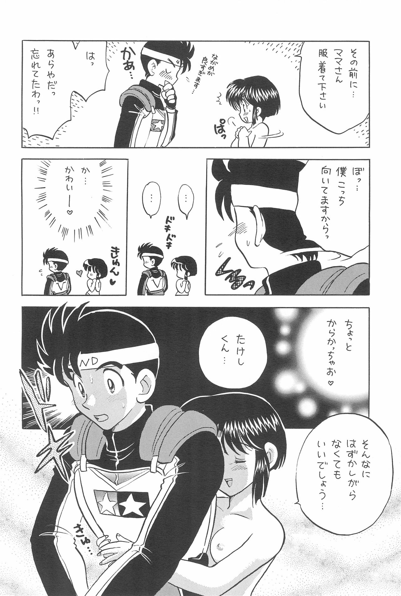 Muchuu ni Saseru Kare ga Suki page 10 full