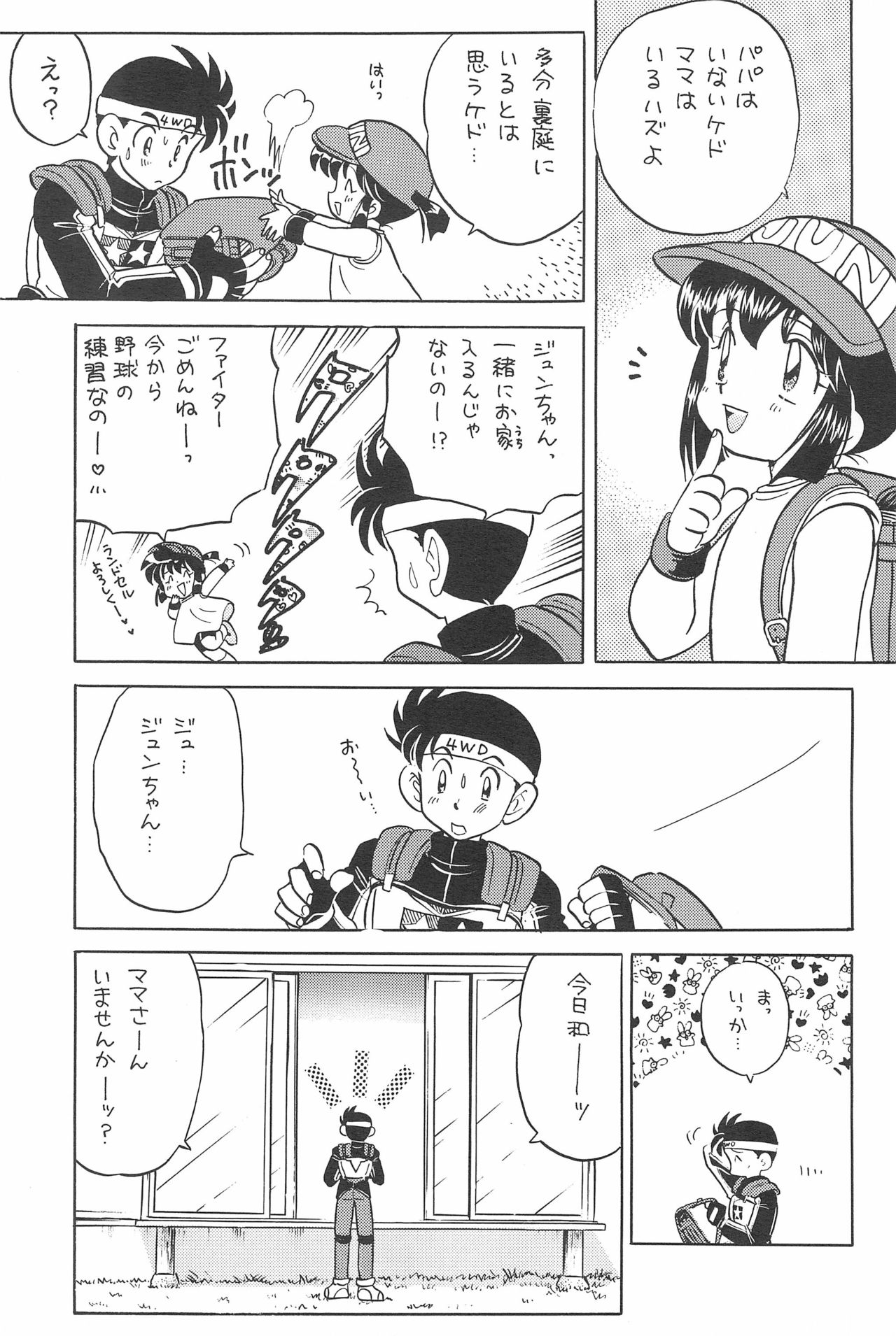 Muchuu ni Saseru Kare ga Suki page 7 full