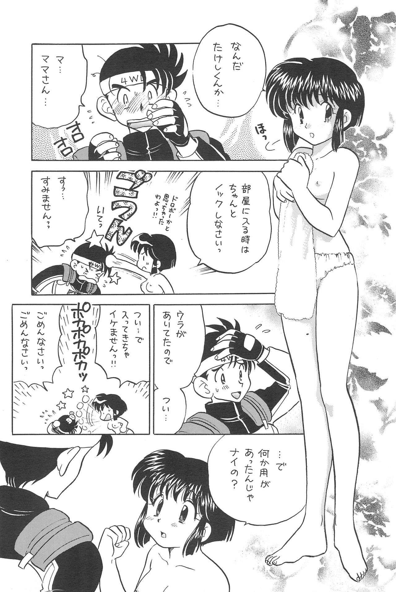 Muchuu ni Saseru Kare ga Suki page 9 full