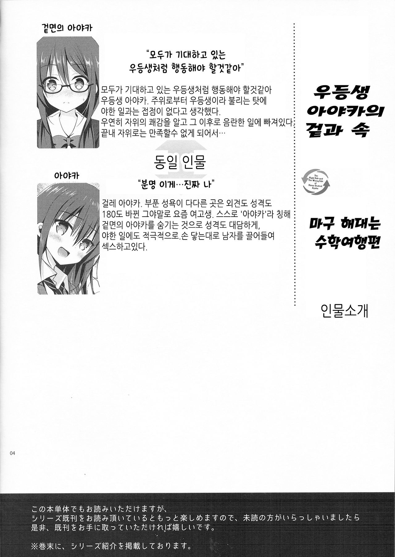 Yuutousei Ayaka no Uraomote Yarimakuri Shuugaku Ryokou Hen | 우등생 아야카의 겉과 속 마구 해대는 수학여행편 page 3 full