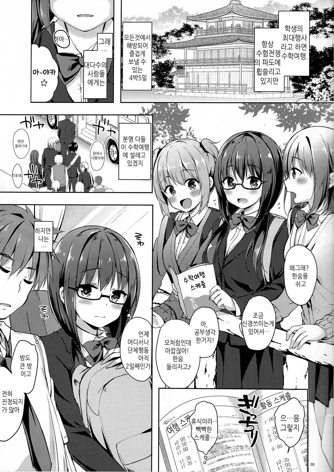 Yuutousei Ayaka no Uraomote Yarimakuri Shuugaku Ryokou Hen | 우등생 아야카의 겉과 속 마구 해대는 수학여행편 page 4 full