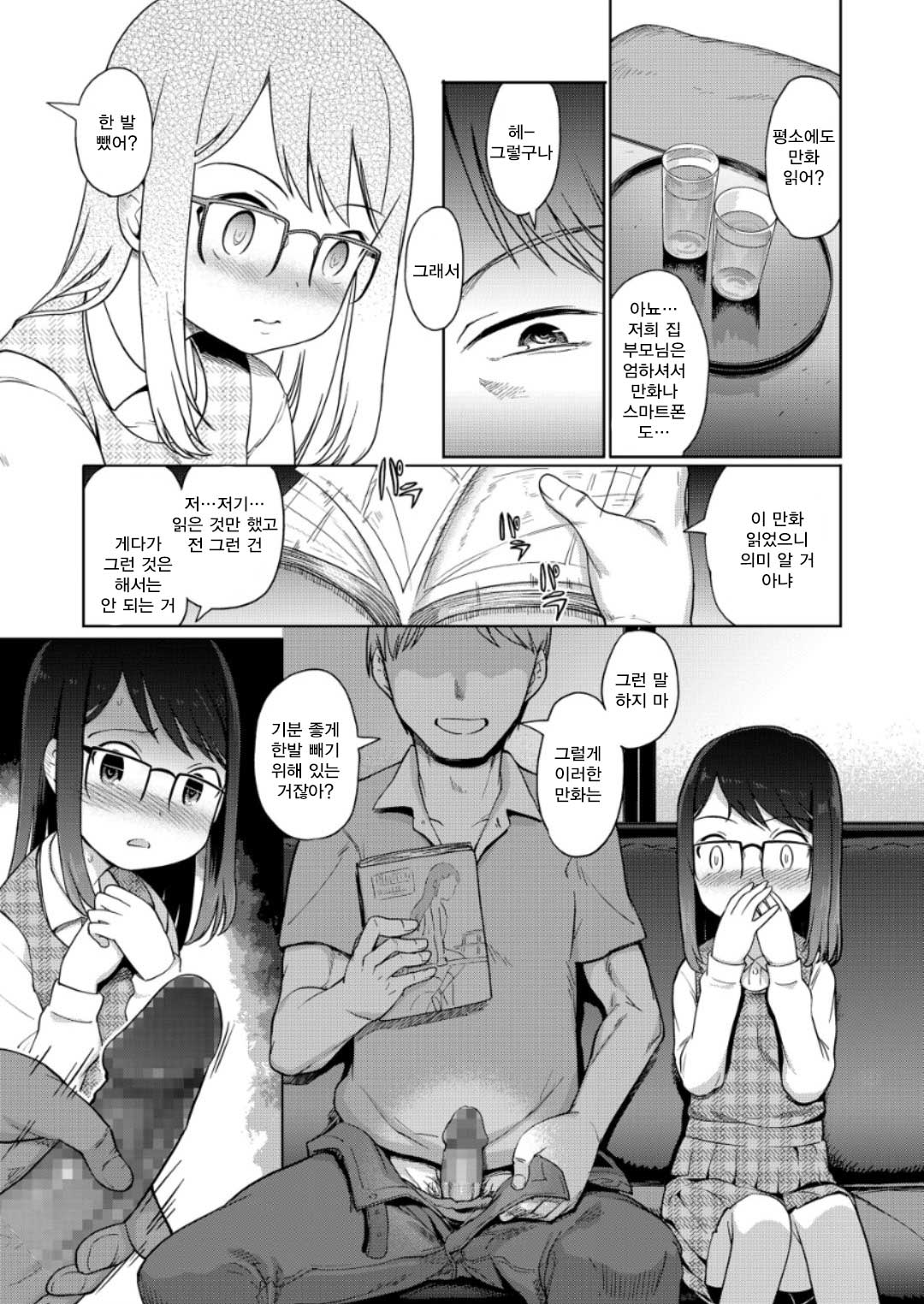 Tsukuri Banashi | 지어낸 이야기 page 10 full