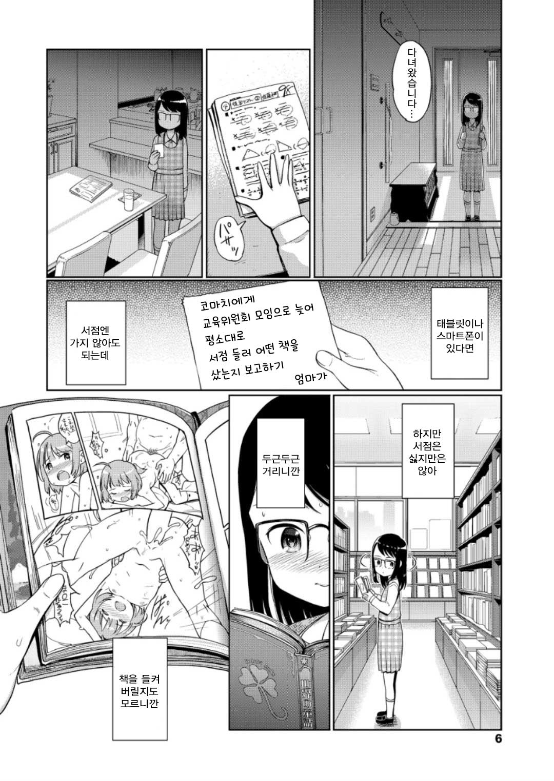 Tsukuri Banashi | 지어낸 이야기 page 5 full