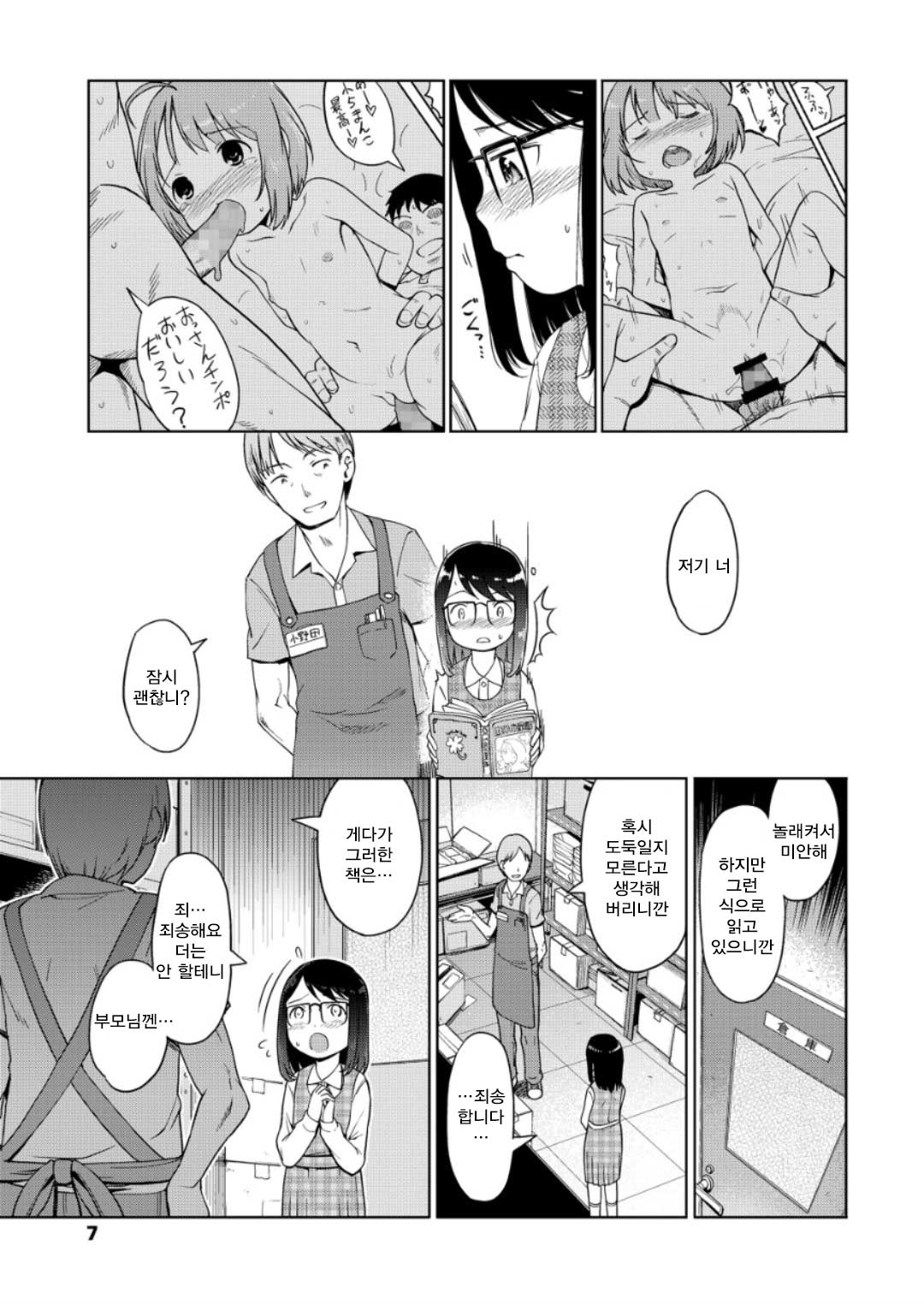 Tsukuri Banashi | 지어낸 이야기 page 6 full