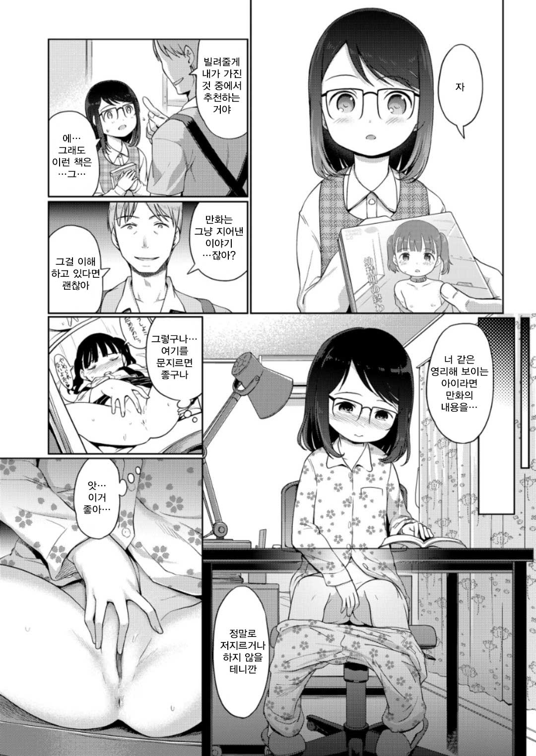 Tsukuri Banashi | 지어낸 이야기 page 7 full