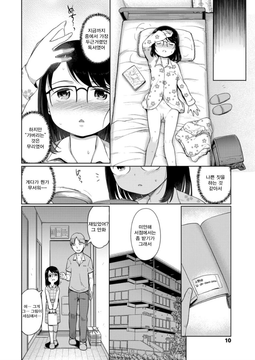 Tsukuri Banashi | 지어낸 이야기 page 9 full