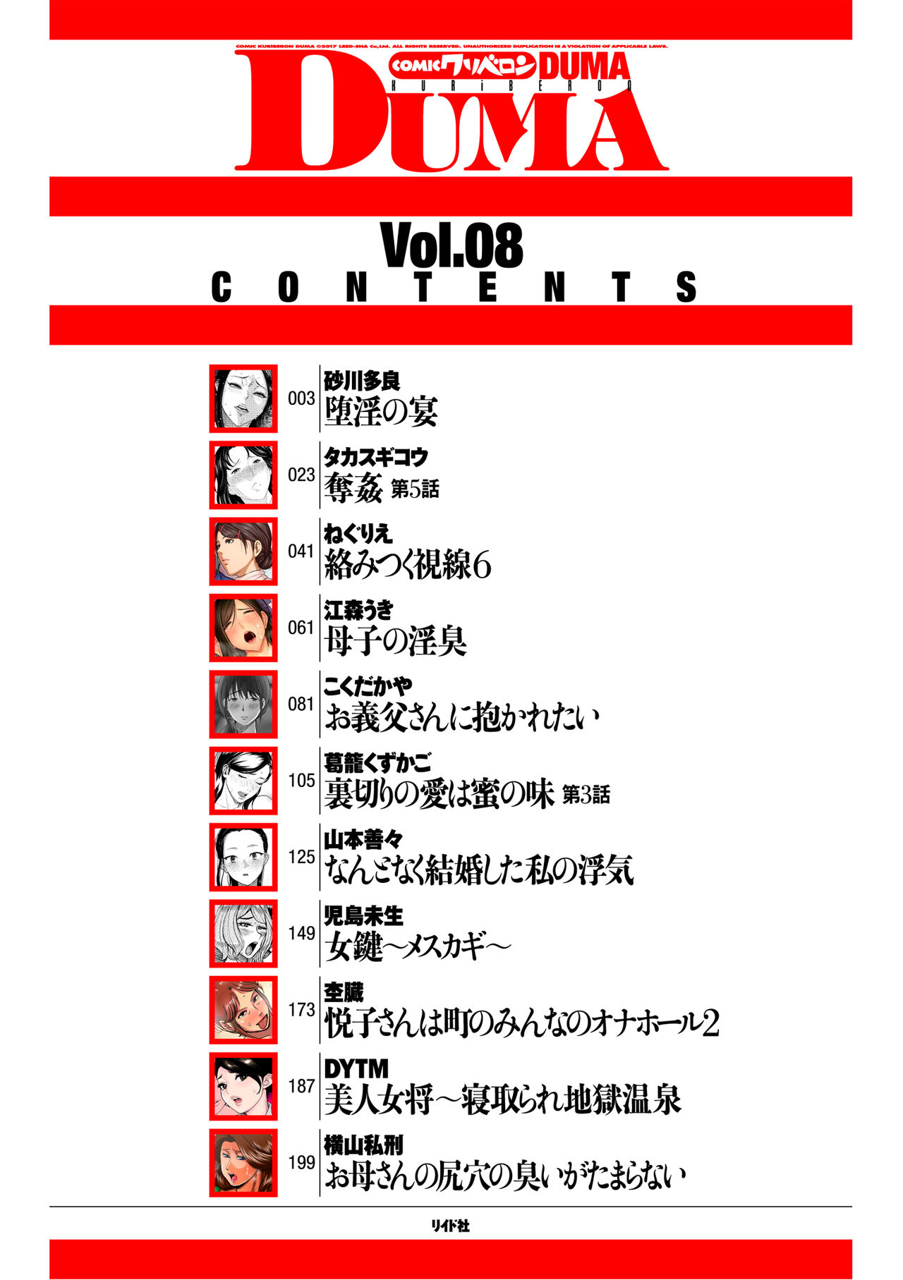 comic KURiBERON DUMA 2018-05 Vol. 08 page 2 full