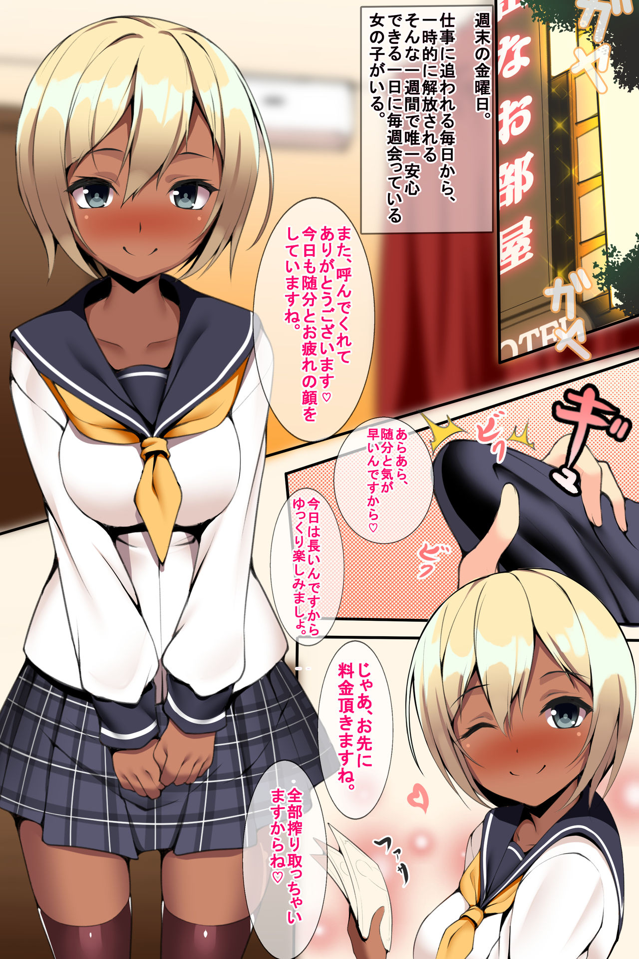 Anoko to Issho ni Otanoshimi Time page 8 full