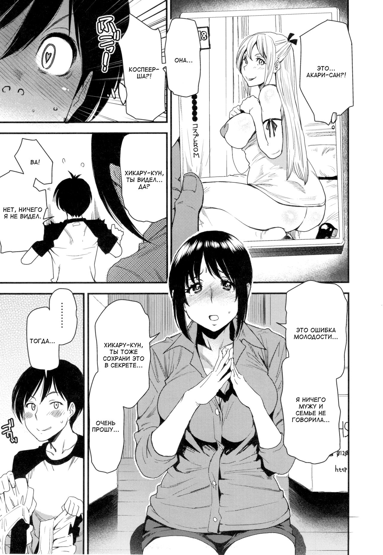 Cosplayer no Ecchi na Honshou -Takechi Akari no Baai- page 5 full