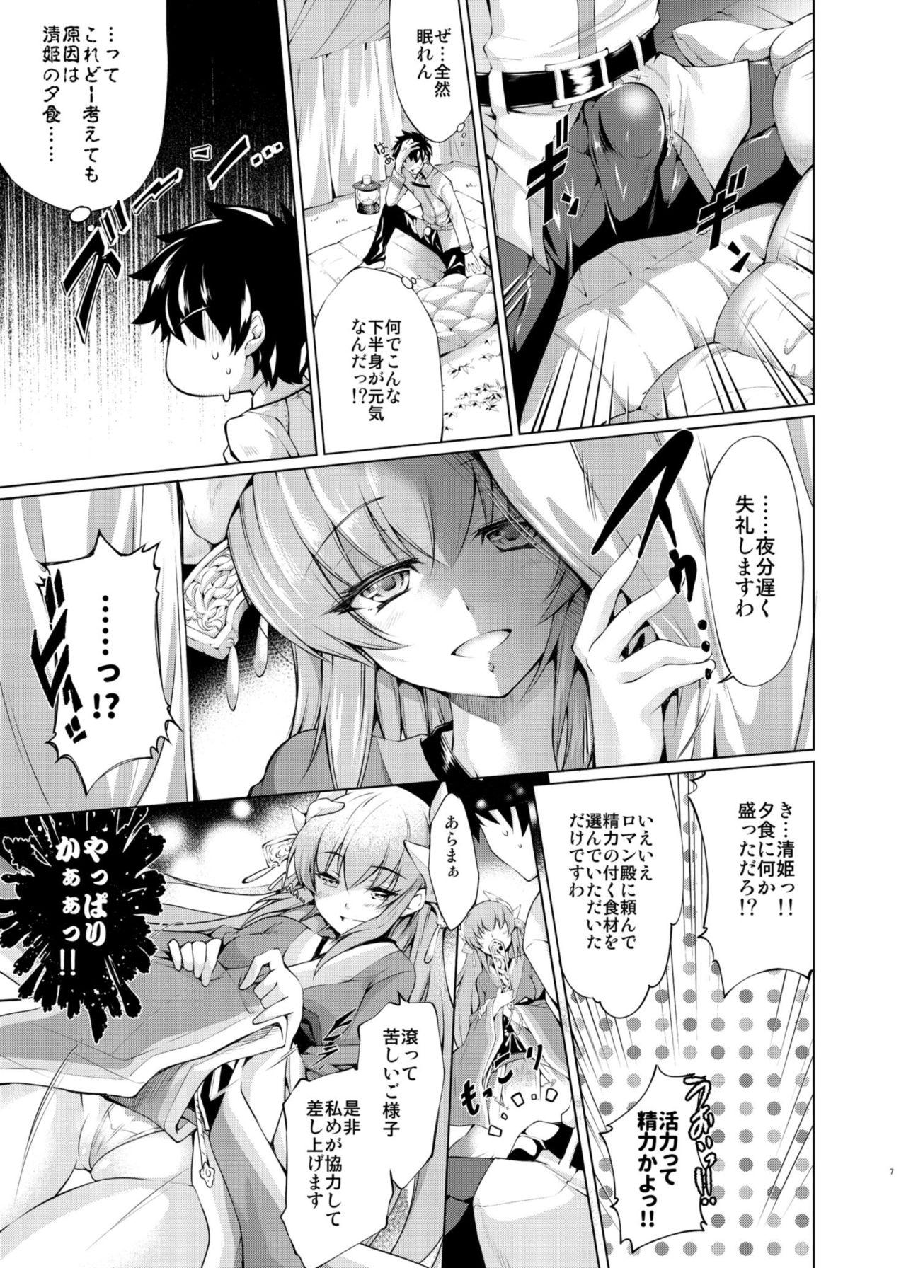 GARDEN NIGHT page 7 full