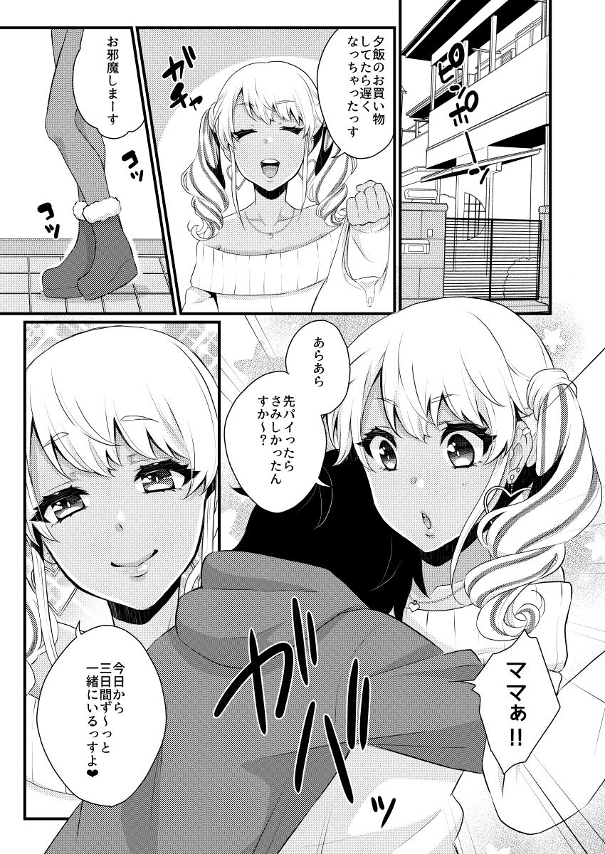 10 made Kazoerussu! page 4 full
