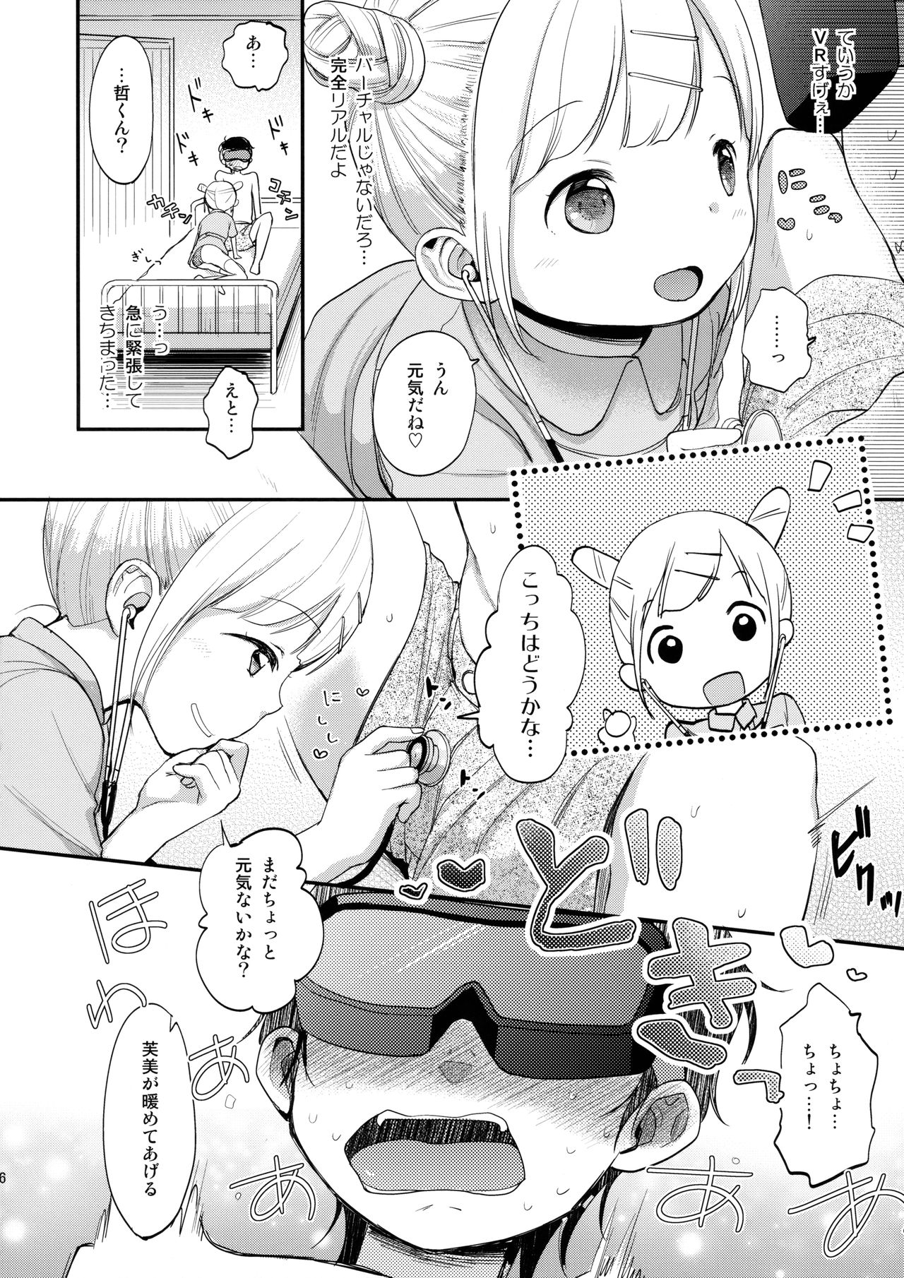 Dokkiri VR Taiken page 5 full