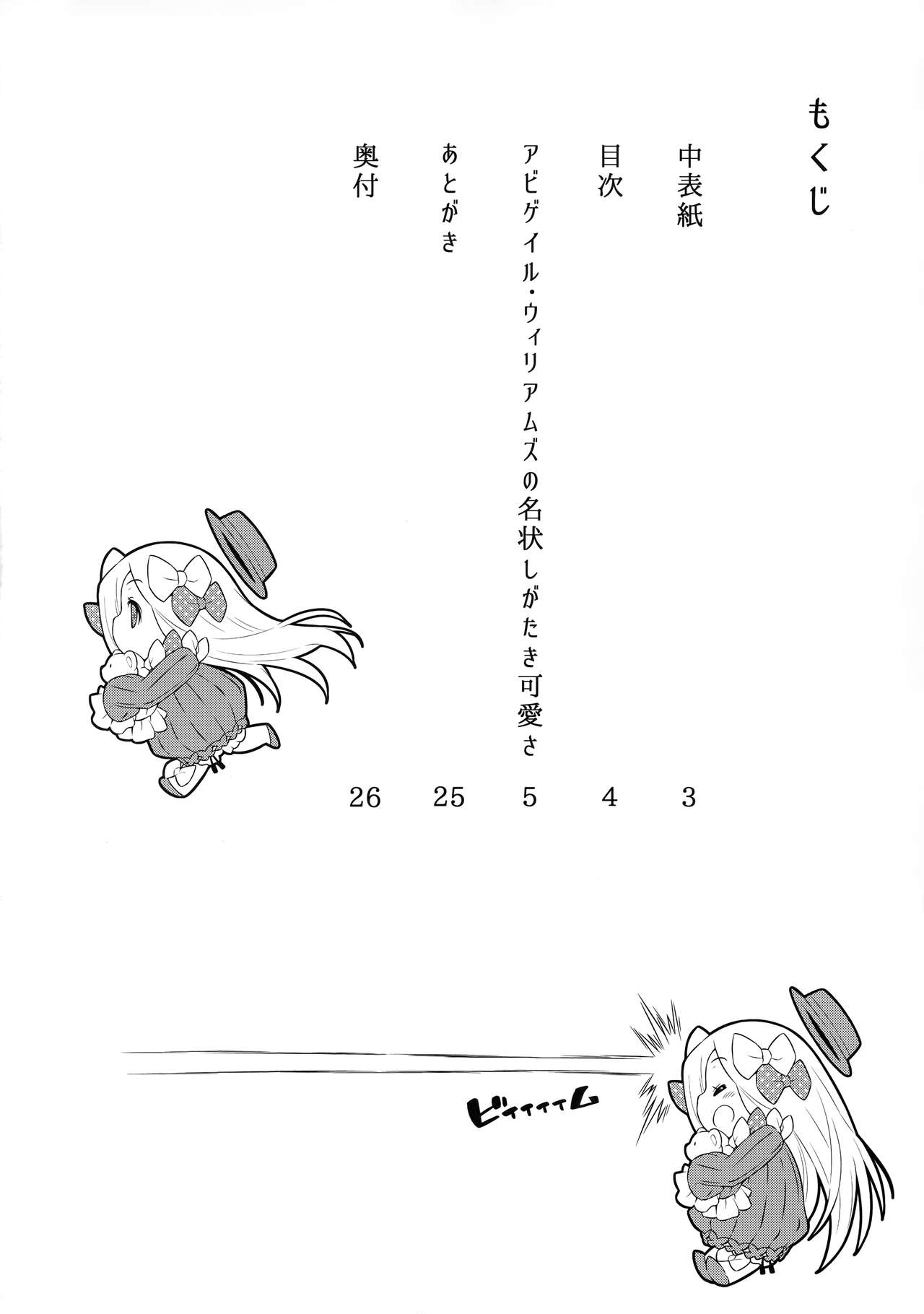 Abigail Williams no Meijoushigataki Kawaisa page 3 full