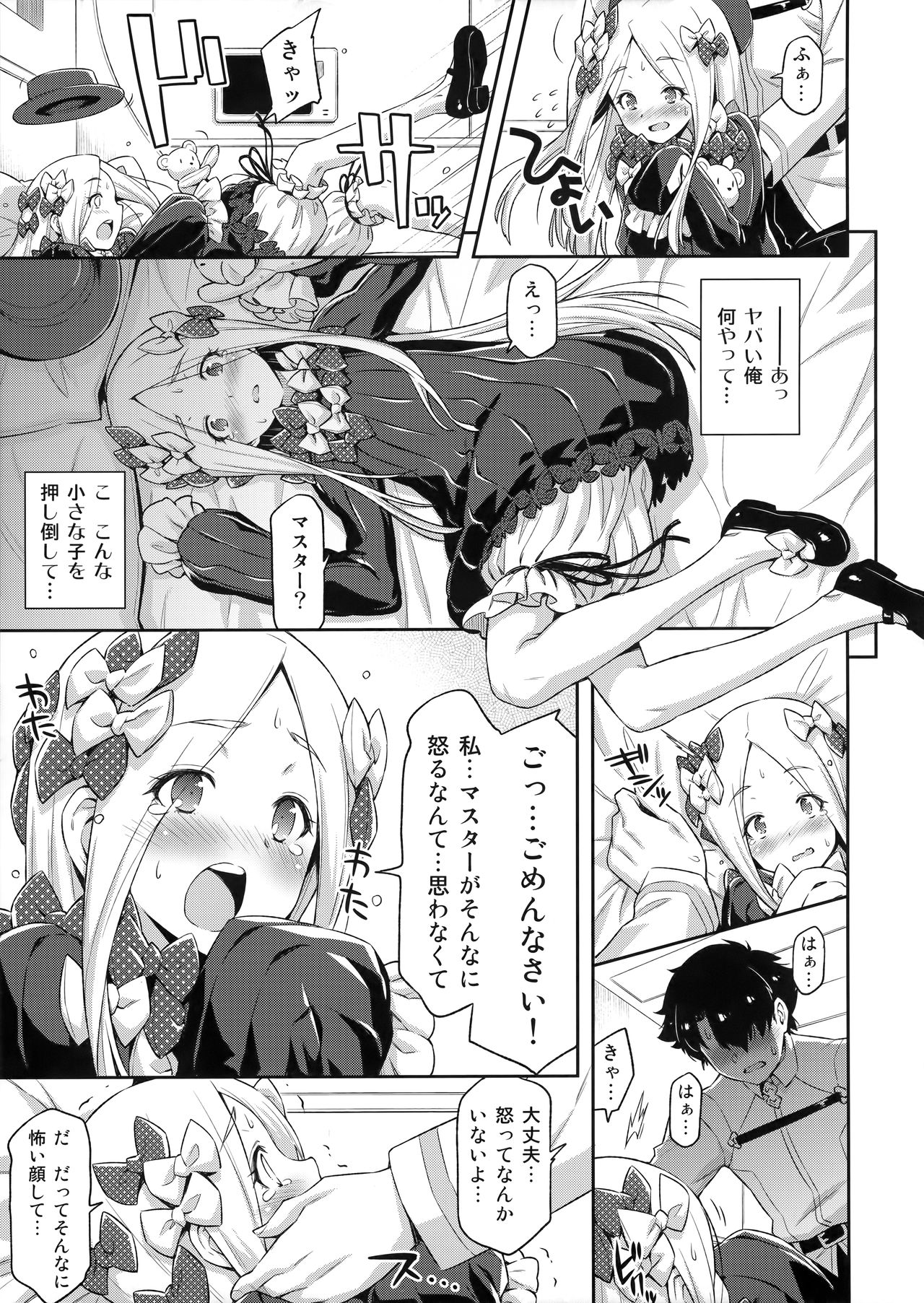 Abigail Williams no Meijoushigataki Kawaisa page 8 full