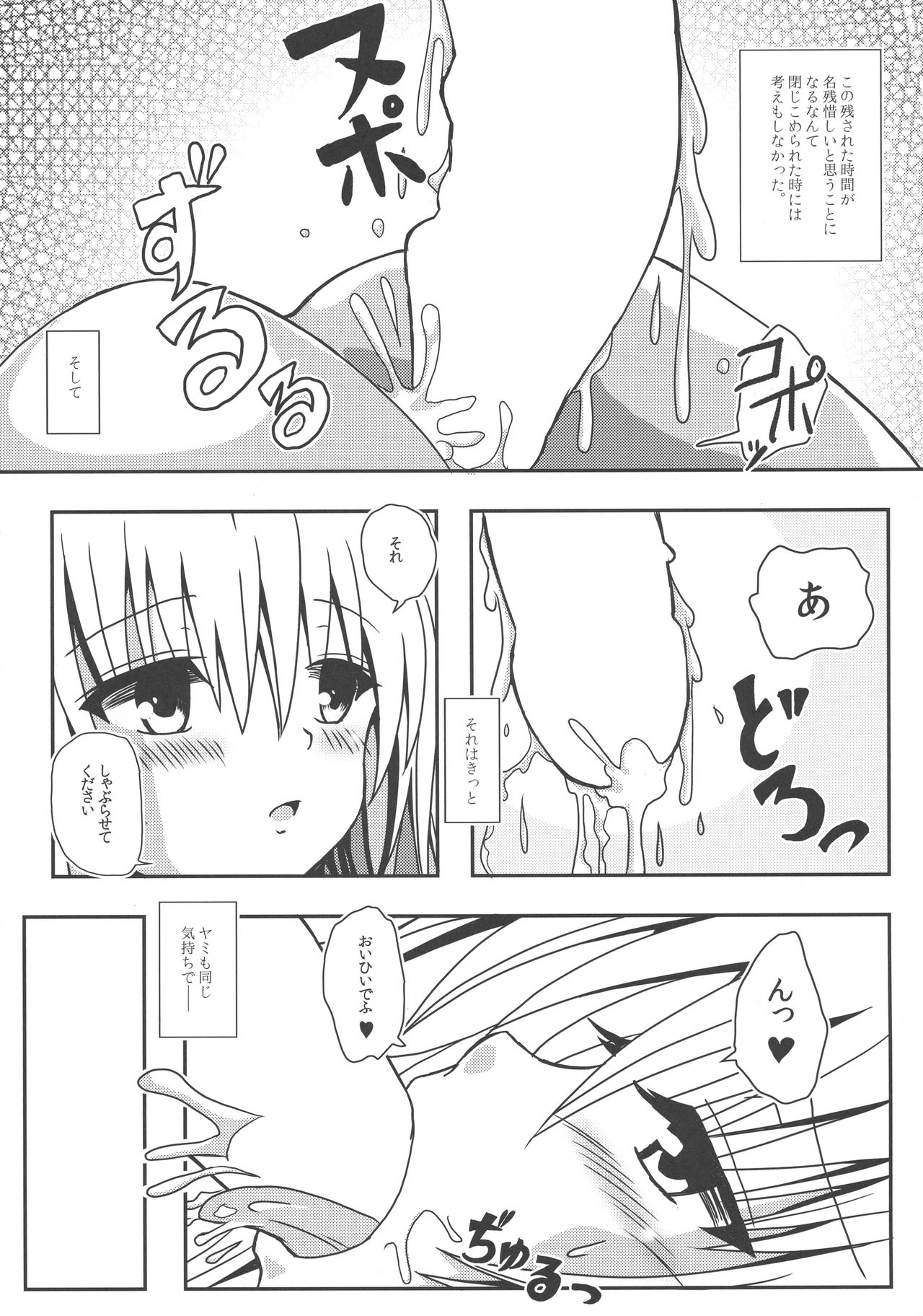 Yami-chan no Kanzume - Kanketsu-hen page 8 full