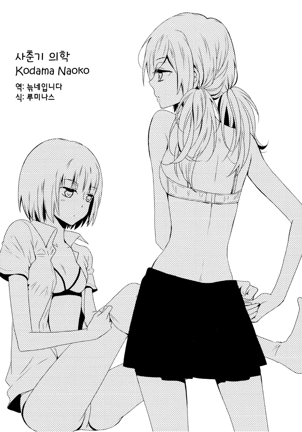 Shishunki Igaku | 사춘기 의학 page 1 full