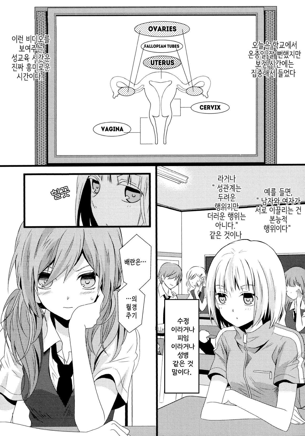 Shishunki Igaku | 사춘기 의학 page 2 full