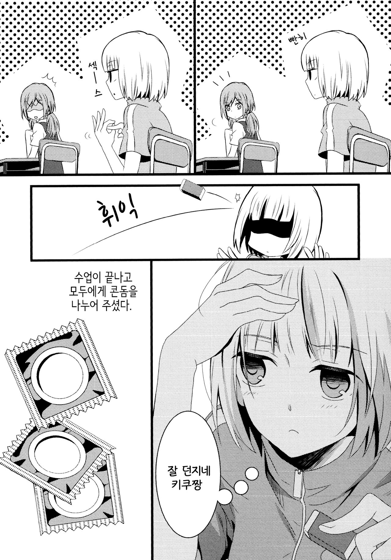 Shishunki Igaku | 사춘기 의학 page 3 full