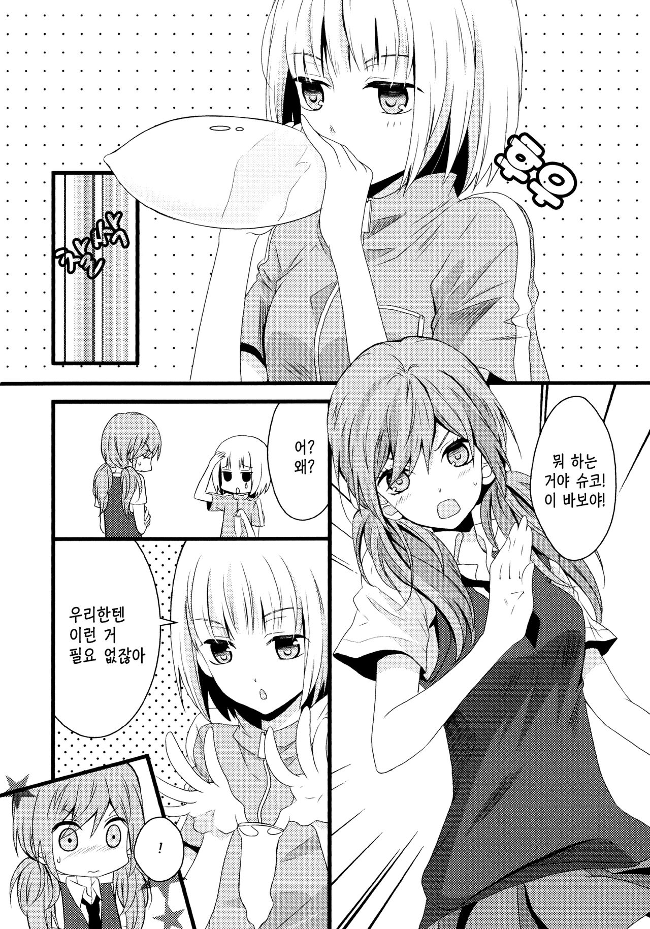 Shishunki Igaku | 사춘기 의학 page 4 full