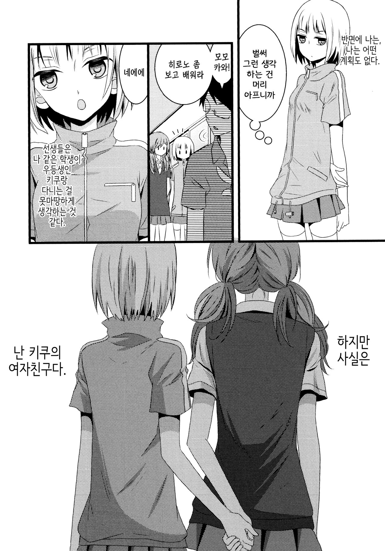 Shishunki Igaku | 사춘기 의학 page 6 full