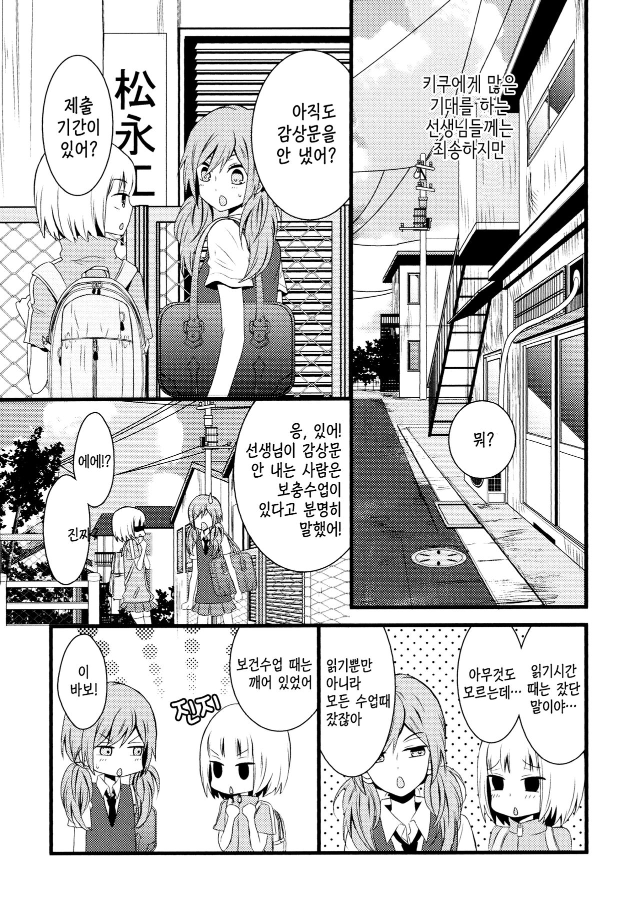 Shishunki Igaku | 사춘기 의학 page 7 full