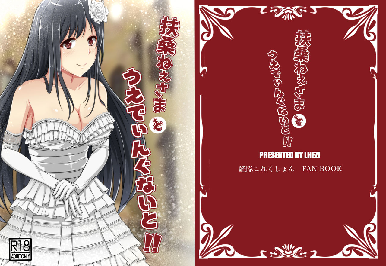 Fusou-nee-sama to Wedding Night!! page 1 full