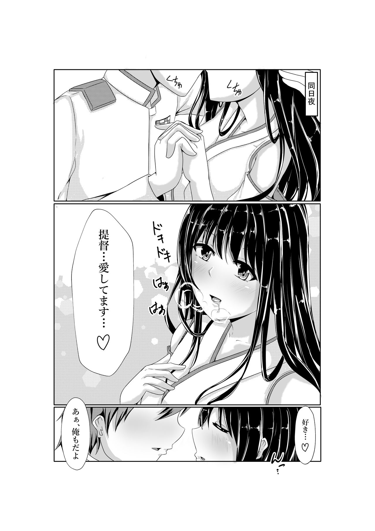 Fusou-nee-sama to Wedding Night!! page 3 full