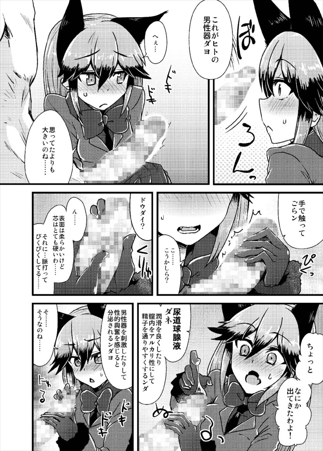 Gingitsune-chan ni Hito no Koubi o Oshietai page 6 full