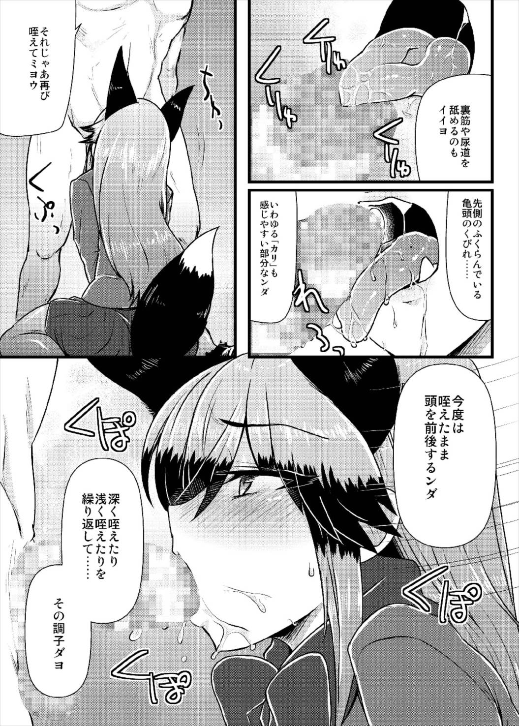 Gingitsune-chan ni Hito no Koubi o Oshietai page 9 full