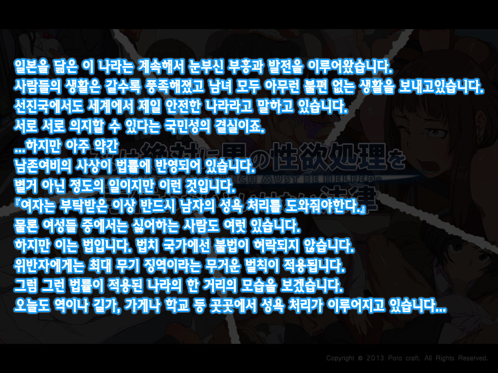 Onna wa Zettai ni Otoko no Seiyoku Shori o Tetsudawanaito Ikenai Houritsu | 여자는 반드시 남자의 성욕처리를 도와줘야 하는 법 page 2 full