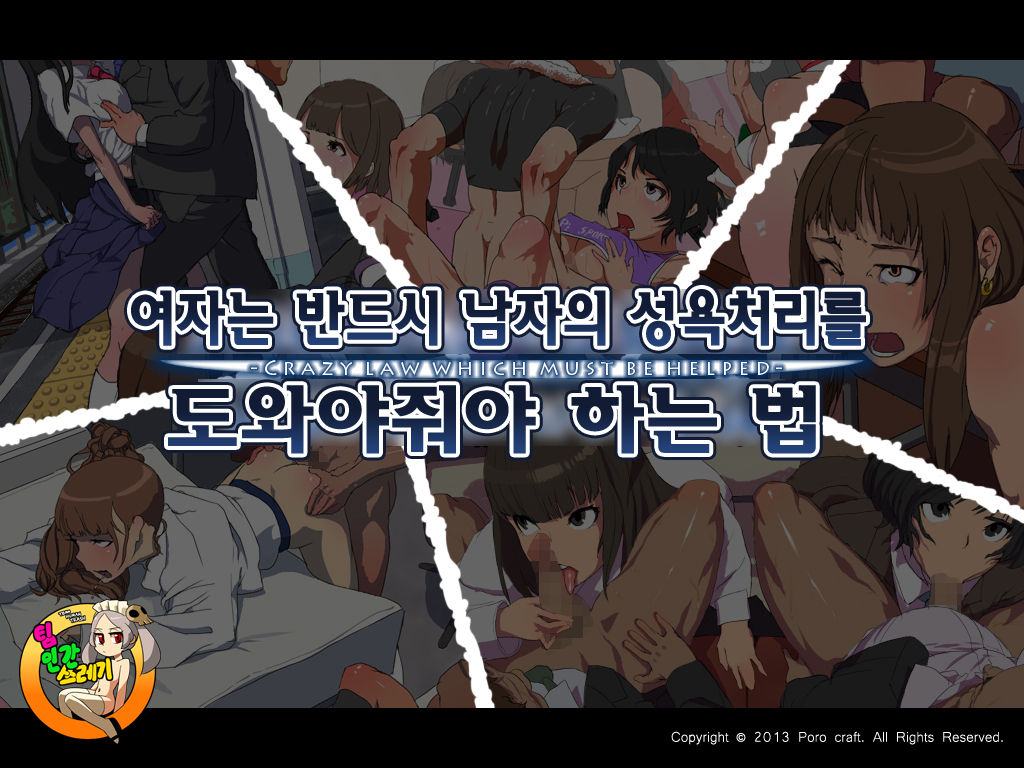 Onna wa Zettai ni Otoko no Seiyoku Shori o Tetsudawanaito Ikenai Houritsu | 여자는 반드시 남자의 성욕처리를 도와줘야 하는 법 page 3 full