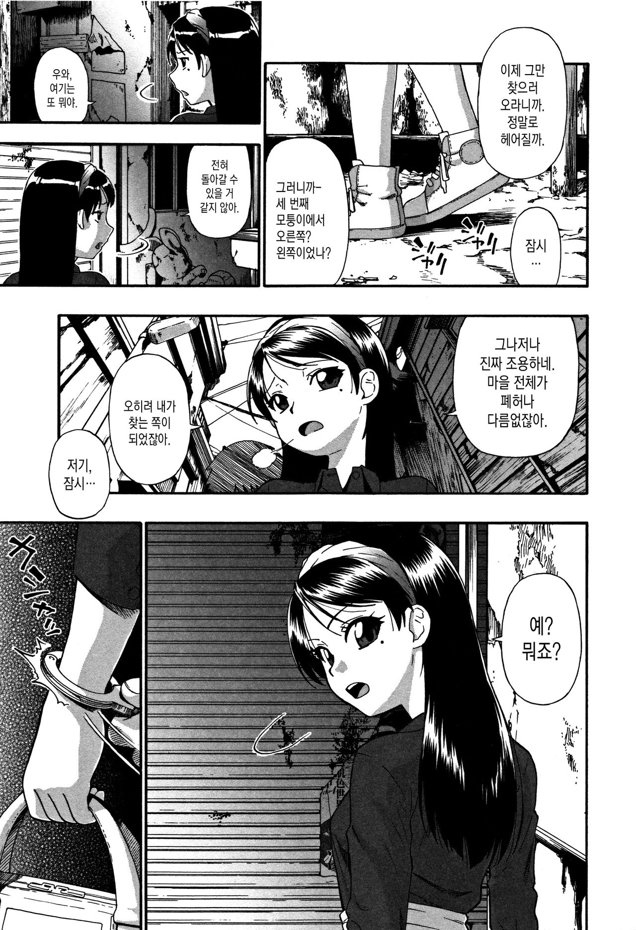 Rojiura Kairou page 8 full