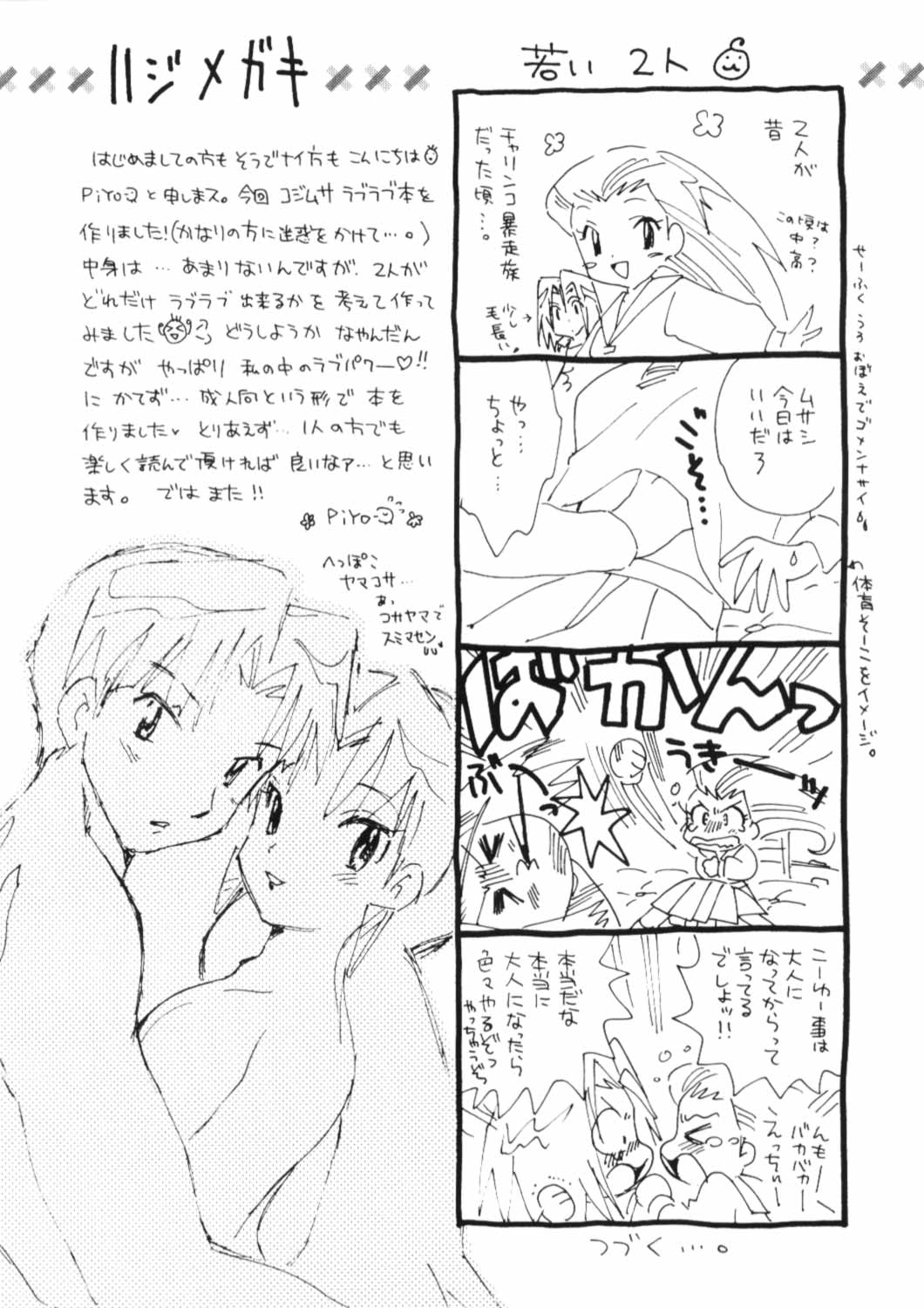 100% Kojimusa Daro!? page 3 full