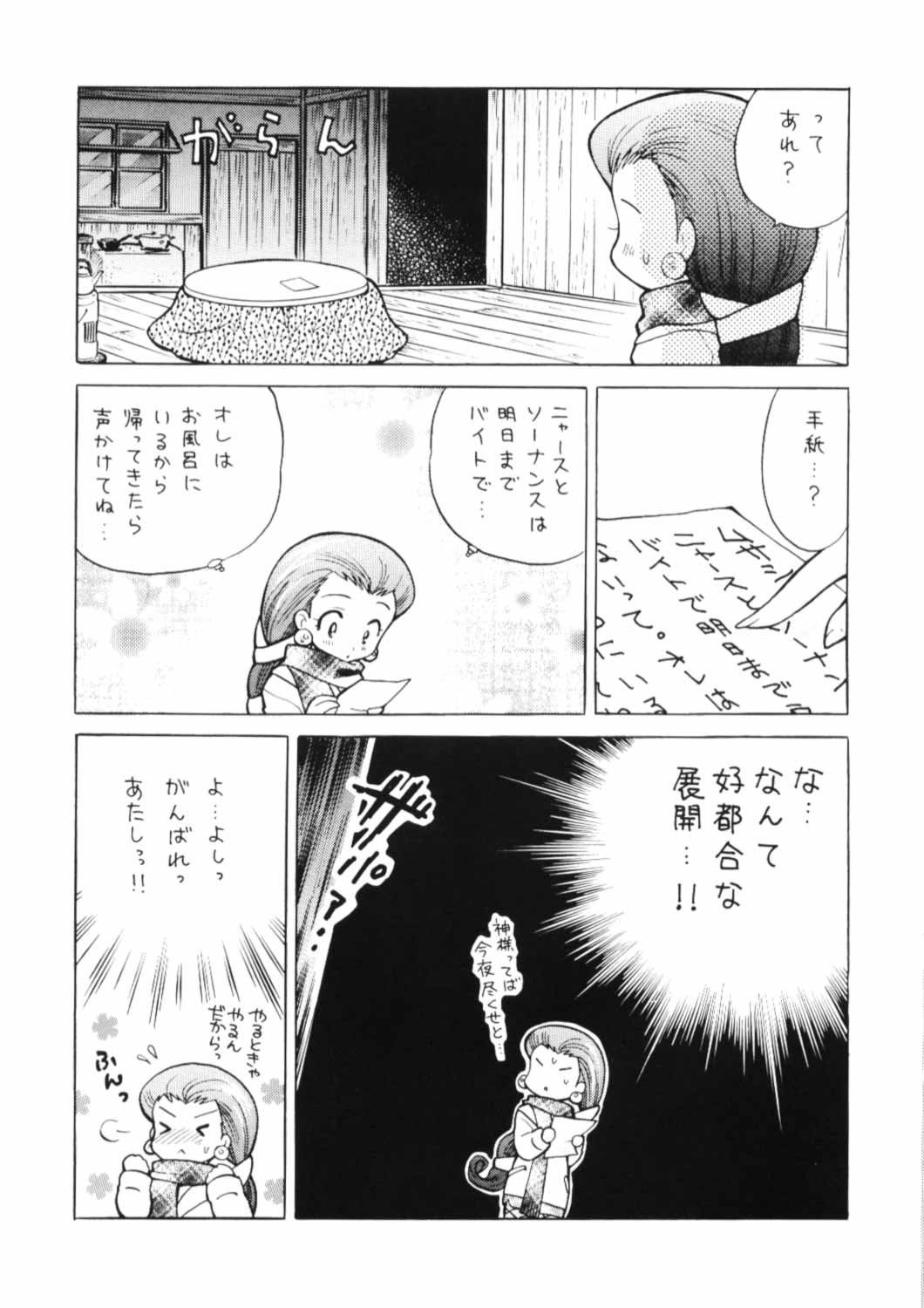 100% Kojimusa Daro!? page 7 full