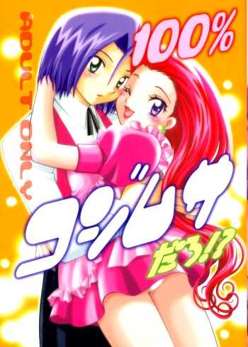 100% Kojimusa Daro!? cover